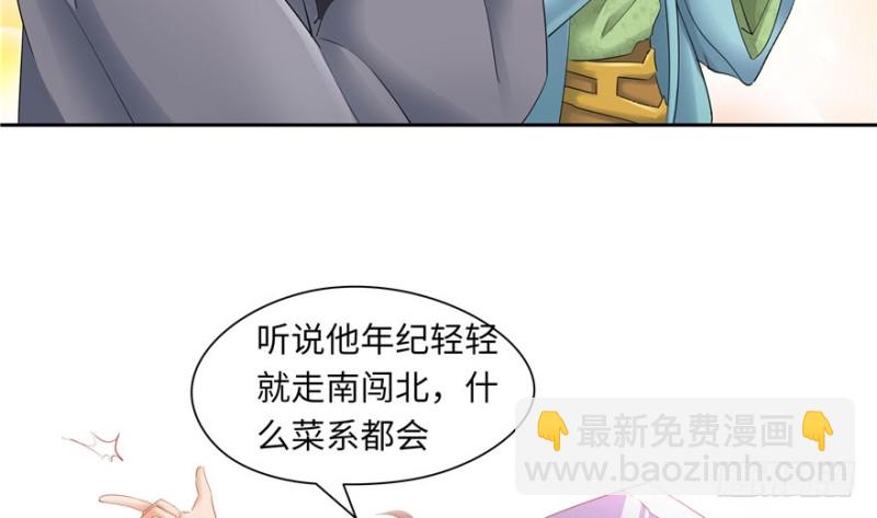 《萌妻食神（食神的夫君好黏人 ）》第41话 第36页