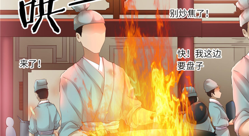 《萌妻食神（食神的夫君好黏人 ）》第41话 第3页