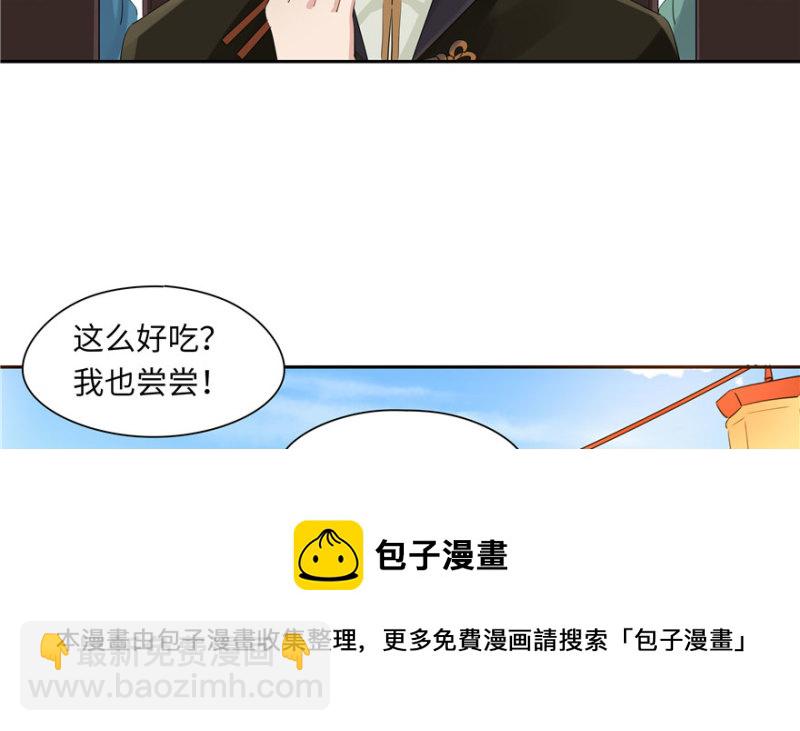 《萌妻食神（食神的夫君好黏人 ）》第41话 第41页