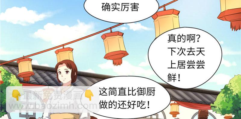 《萌妻食神（食神的夫君好黏人 ）》第41话 第42页