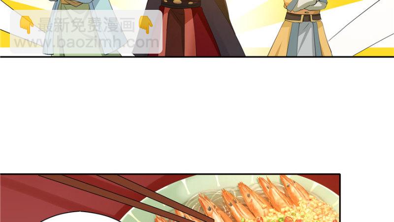 《萌妻食神（食神的夫君好黏人 ）》第41话 第45页