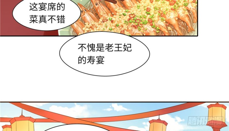 《萌妻食神（食神的夫君好黏人 ）》第41话 第46页