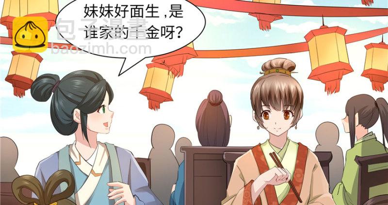 《萌妻食神（食神的夫君好黏人 ）》第41话 第47页