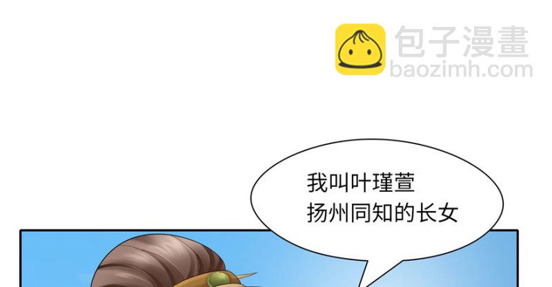 《萌妻食神（食神的夫君好黏人 ）》第41话 第50页