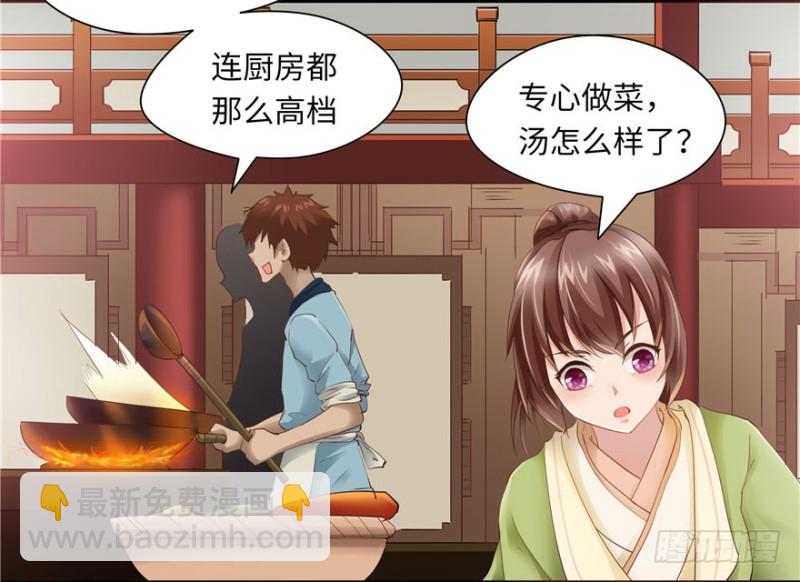《萌妻食神（食神的夫君好黏人 ）》第41话 第5页