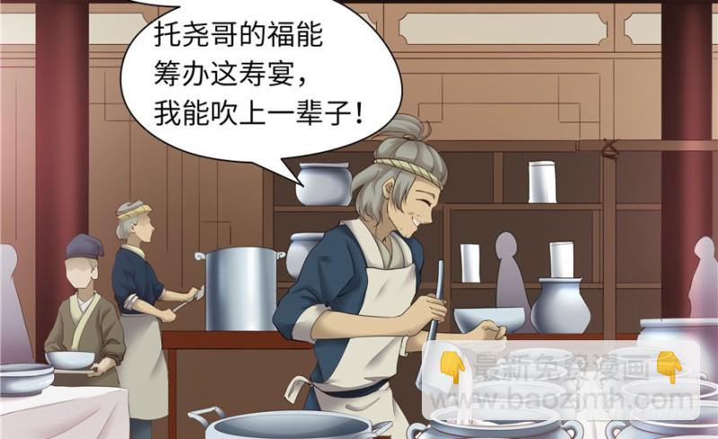 《萌妻食神（食神的夫君好黏人 ）》第41话 第7页