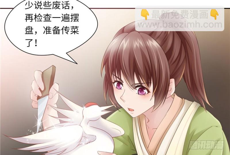 《萌妻食神（食神的夫君好黏人 ）》第41话 第9页