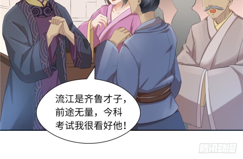 《萌妻食神（食神的夫君好黏人 ）》第44话 第10页