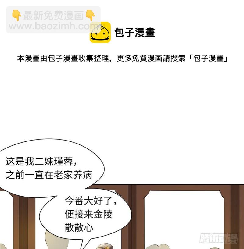 《萌妻食神（食神的夫君好黏人 ）》第44话 第11页
