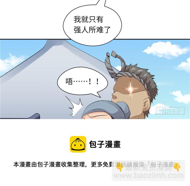 《萌妻食神（食神的夫君好黏人 ）》第44话 第21页