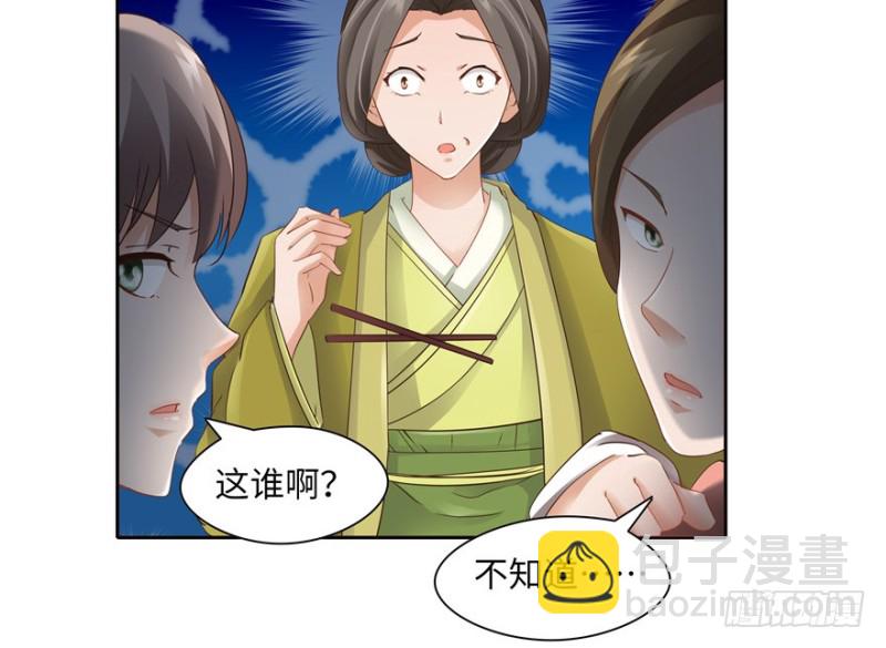 《萌妻食神（食神的夫君好黏人 ）》第44话 第29页