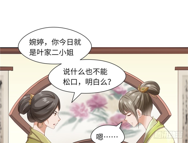 《萌妻食神（食神的夫君好黏人 ）》第44话 第2页