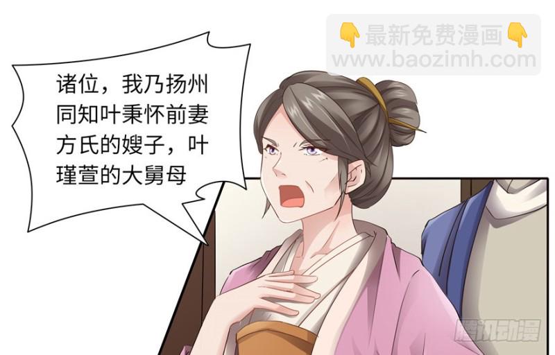 《萌妻食神（食神的夫君好黏人 ）》第44话 第30页