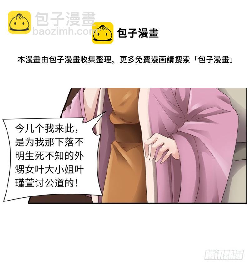 《萌妻食神（食神的夫君好黏人 ）》第44话 第31页