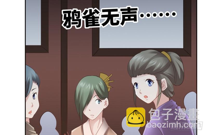 《萌妻食神（食神的夫君好黏人 ）》第44话 第33页