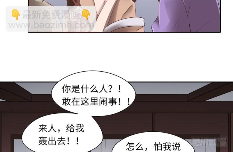 《萌妻食神（食神的夫君好黏人 ）》第44话 第34页