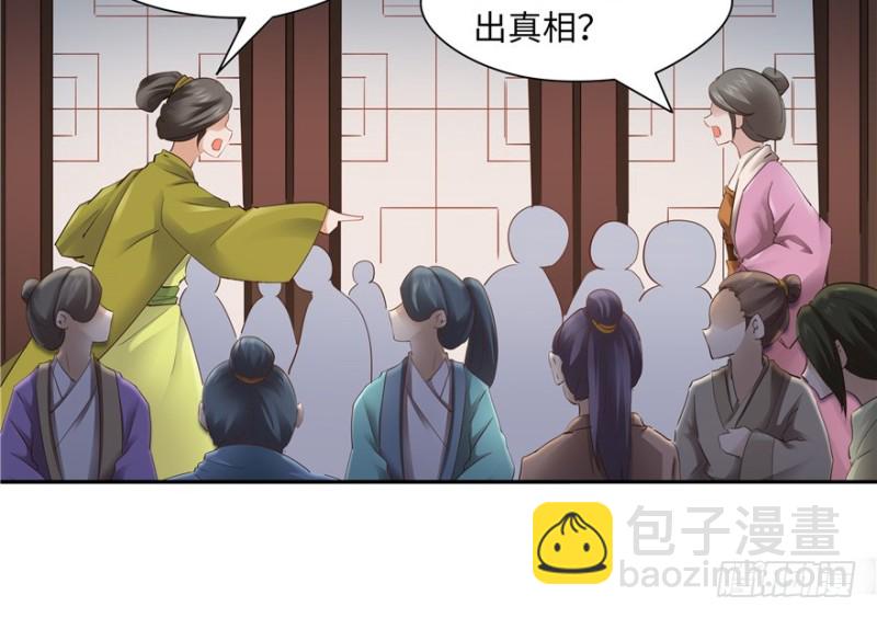 《萌妻食神（食神的夫君好黏人 ）》第44话 第35页