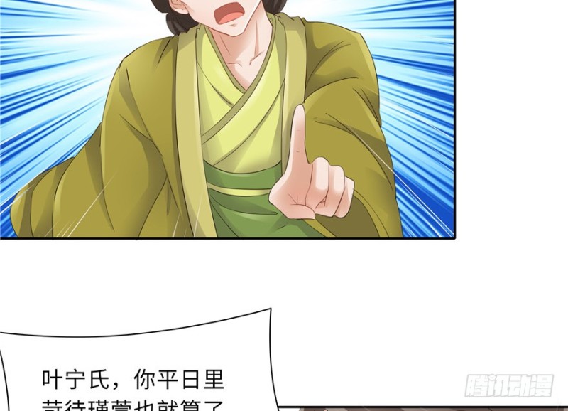 《萌妻食神（食神的夫君好黏人 ）》第44话 第37页