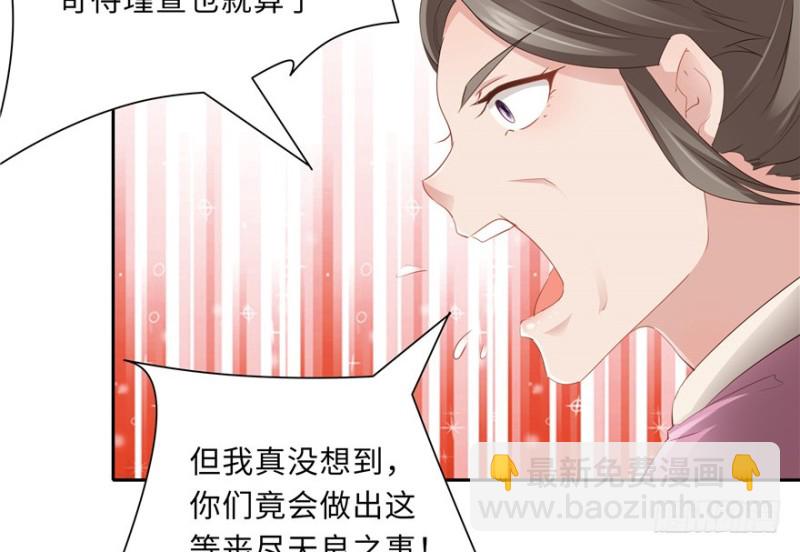 《萌妻食神（食神的夫君好黏人 ）》第44话 第38页