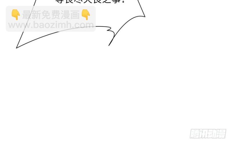 《萌妻食神（食神的夫君好黏人 ）》第44话 第39页