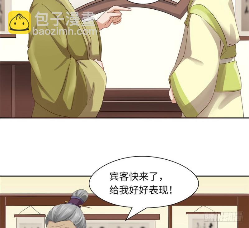《萌妻食神（食神的夫君好黏人 ）》第44话 第3页