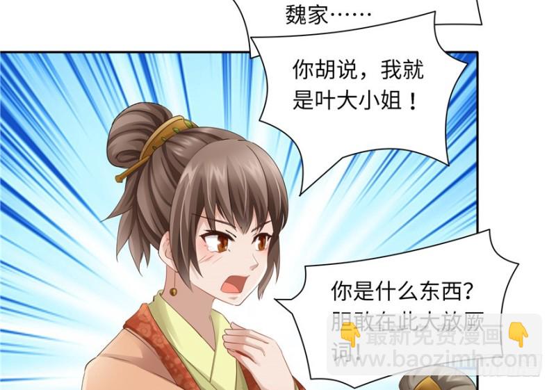 《萌妻食神（食神的夫君好黏人 ）》第44话 第42页