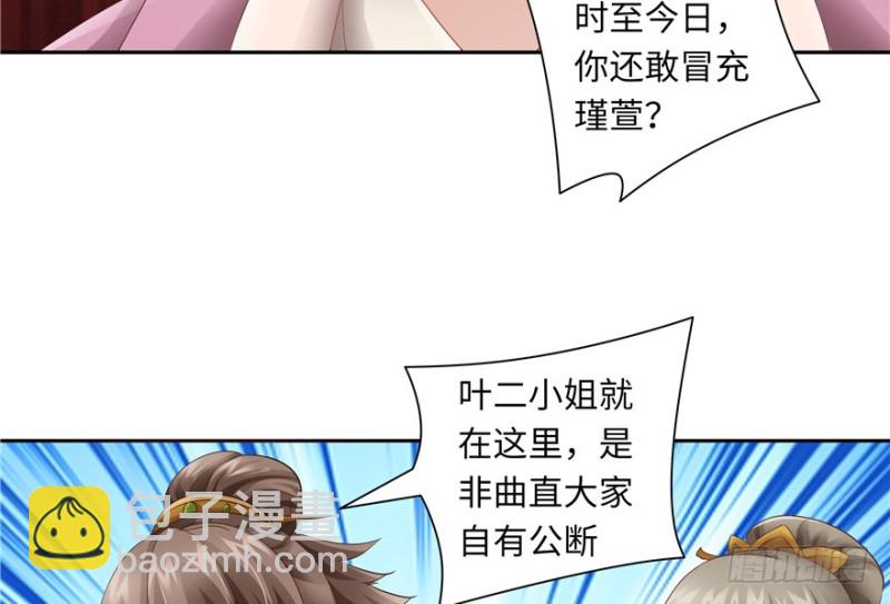《萌妻食神（食神的夫君好黏人 ）》第44话 第45页
