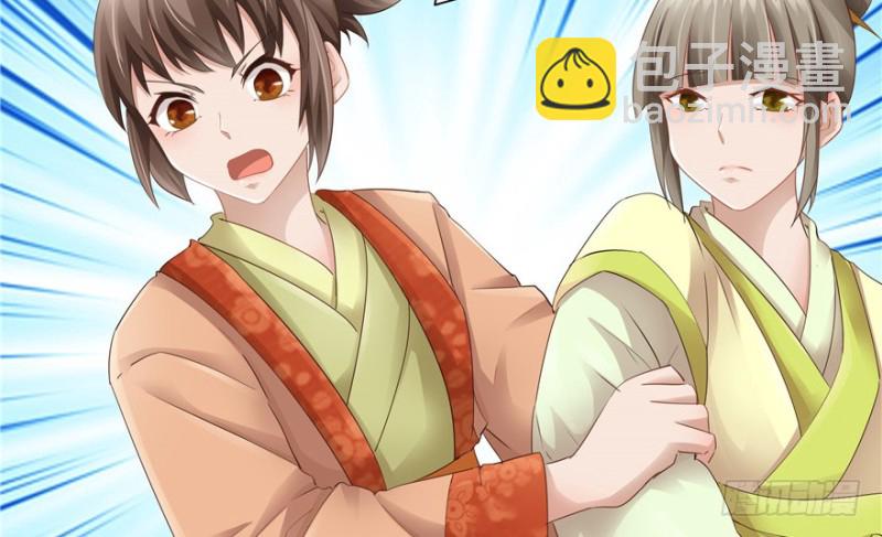 《萌妻食神（食神的夫君好黏人 ）》第44话 第46页