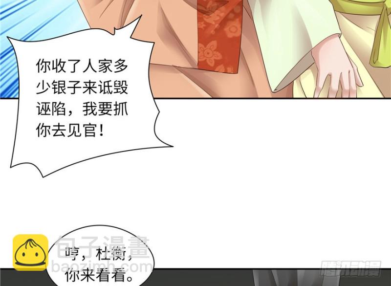 《萌妻食神（食神的夫君好黏人 ）》第44话 第47页