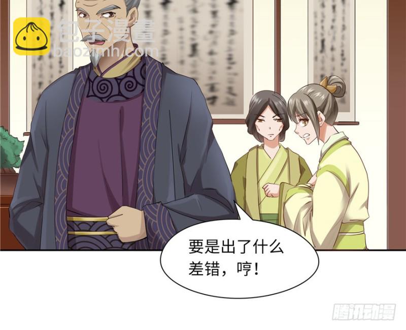 《萌妻食神（食神的夫君好黏人 ）》第44话 第4页