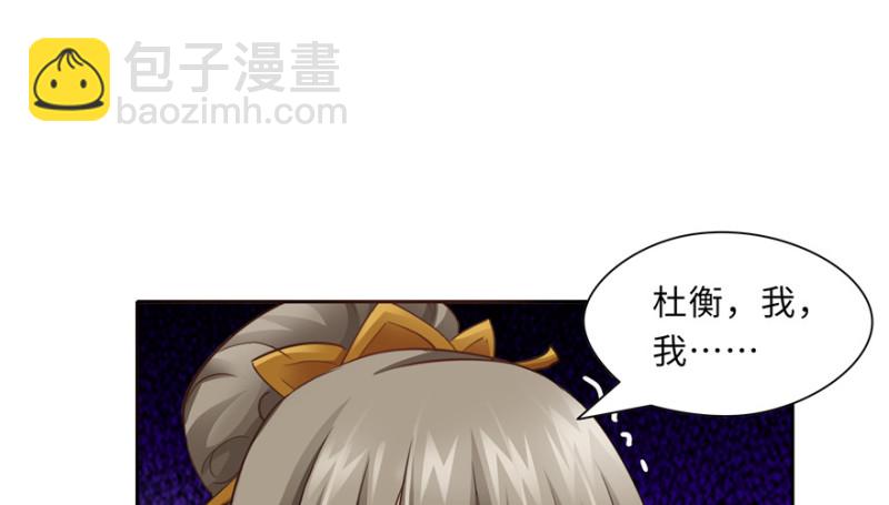 《萌妻食神（食神的夫君好黏人 ）》第44话 第50页