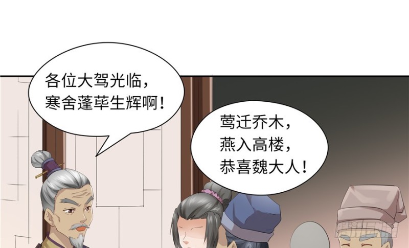《萌妻食神（食神的夫君好黏人 ）》第44话 第9页