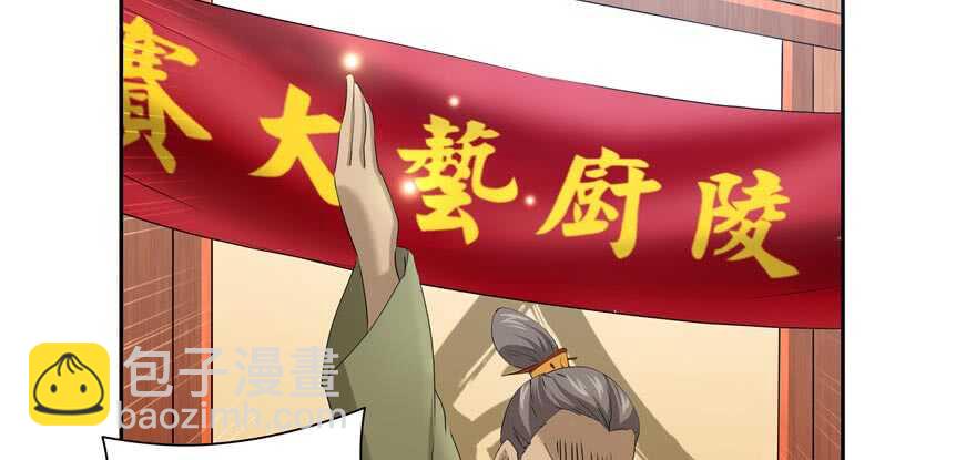 《萌妻食神（食神的夫君好黏人 ）》第58话 第10页