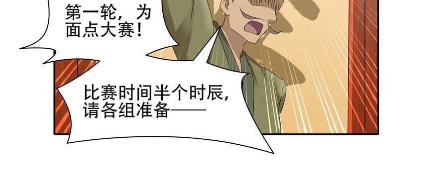 《萌妻食神（食神的夫君好黏人 ）》第58话 第11页