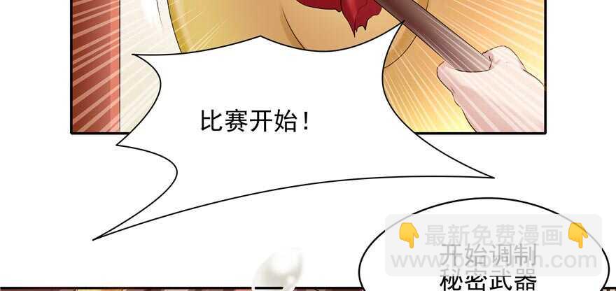 《萌妻食神（食神的夫君好黏人 ）》第58话 第21页