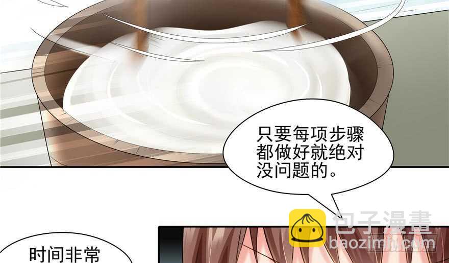 《萌妻食神（食神的夫君好黏人 ）》第58话 第26页