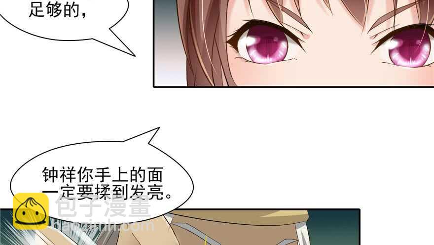 《萌妻食神（食神的夫君好黏人 ）》第58话 第27页