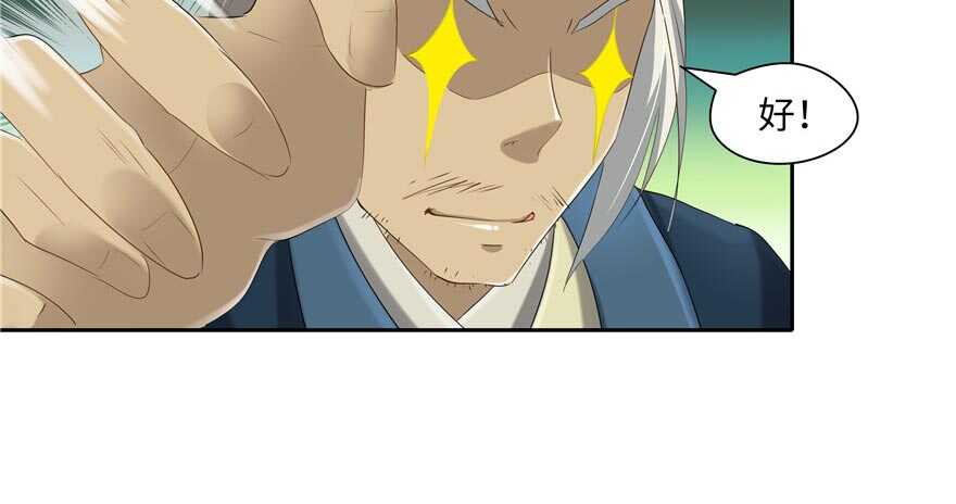 《萌妻食神（食神的夫君好黏人 ）》第58话 第28页