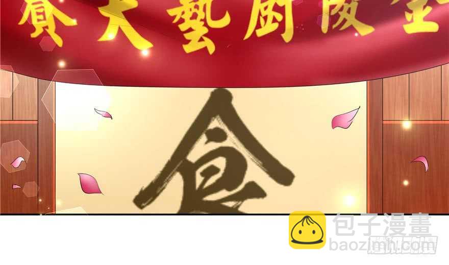 《萌妻食神（食神的夫君好黏人 ）》第58话 第3页