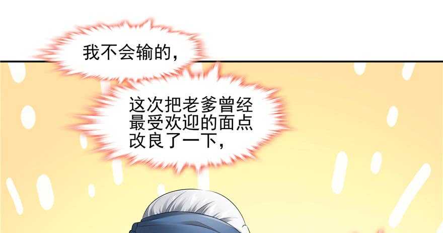 《萌妻食神（食神的夫君好黏人 ）》第58话 第43页