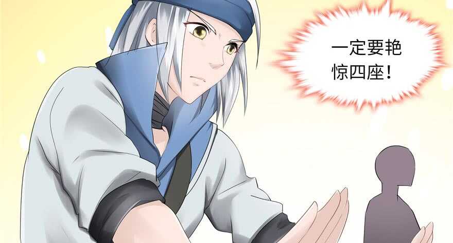 《萌妻食神（食神的夫君好黏人 ）》第58话 第44页
