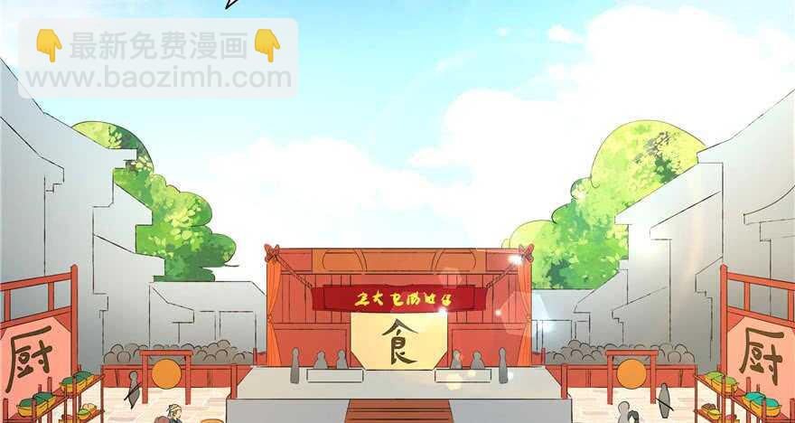 《萌妻食神（食神的夫君好黏人 ）》第58话 第5页