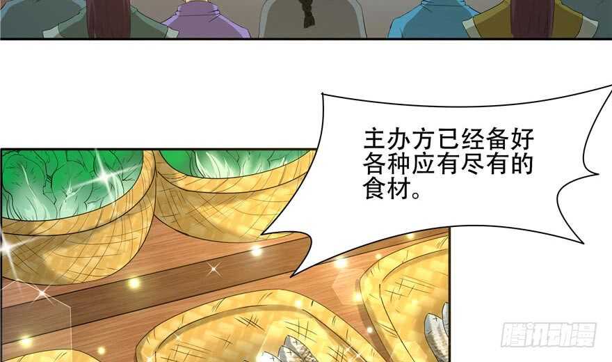 《萌妻食神（食神的夫君好黏人 ）》第58话 第7页