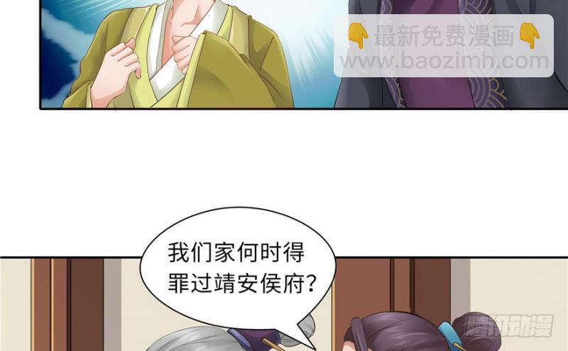 《萌妻食神（食神的夫君好黏人 ）》第45话 第10页