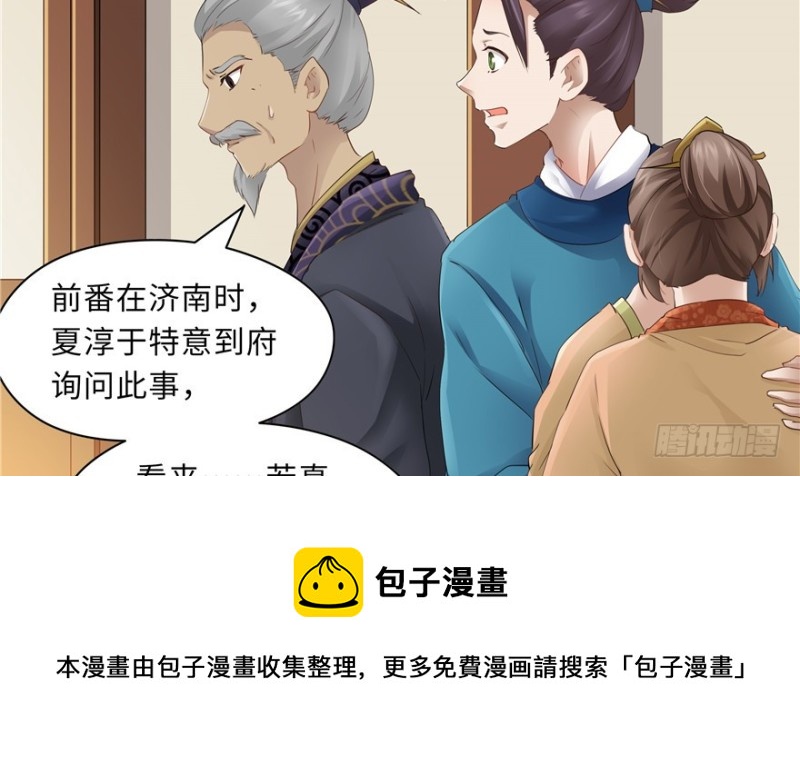 《萌妻食神（食神的夫君好黏人 ）》第45话 第11页