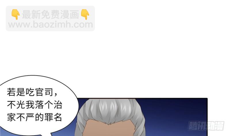 《萌妻食神（食神的夫君好黏人 ）》第45话 第13页