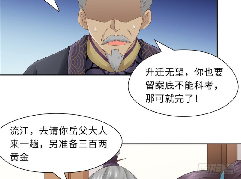 《萌妻食神（食神的夫君好黏人 ）》第45话 第14页