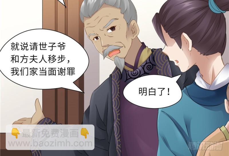 《萌妻食神（食神的夫君好黏人 ）》第45话 第15页