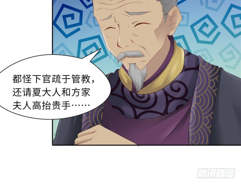 《萌妻食神（食神的夫君好黏人 ）》第45话 第24页