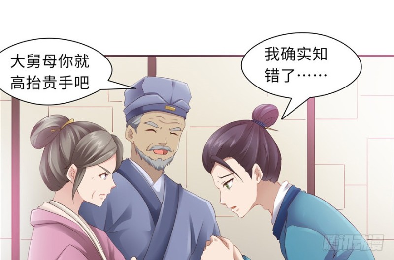 《萌妻食神（食神的夫君好黏人 ）》第45话 第27页